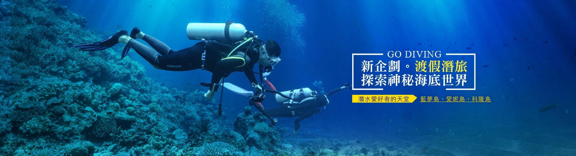 鈦美旅行社-巴里島、愛妮島、科隆島潛水旅遊推薦